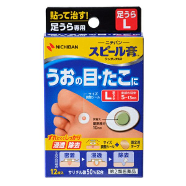 第2類医薬品】スピール膏ワンタッチEX足裏用L12枚 | キリン