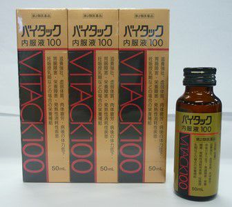 第2類医薬品】バイタック内服液 50mL＊3 | キリン堂通販SHOP