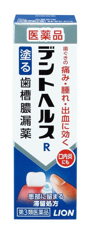 第3類医薬品】デントヘルスR10g | キリン堂通販SHOP