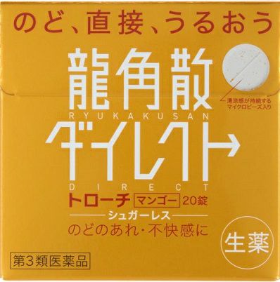 第3類医薬品】龍角散ダイレクトトローチマンゴーR20錠