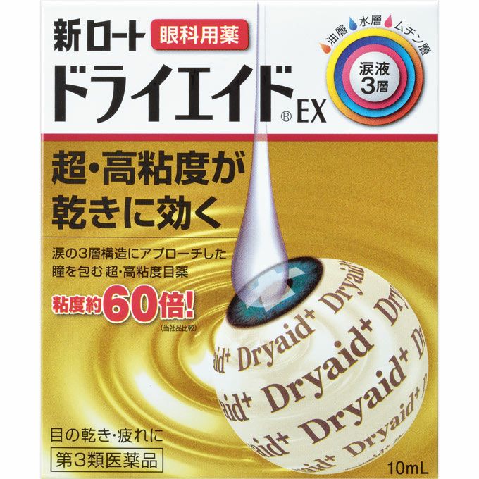第3類医薬品】新・ロートドライエイドEX 10mL | キリン堂通販SHOP