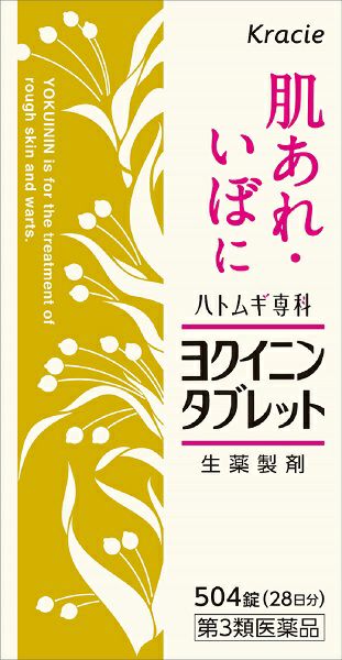 第3類医薬品】ヨクイニンタブレット ５０４錠 | キリン堂通販SHOP