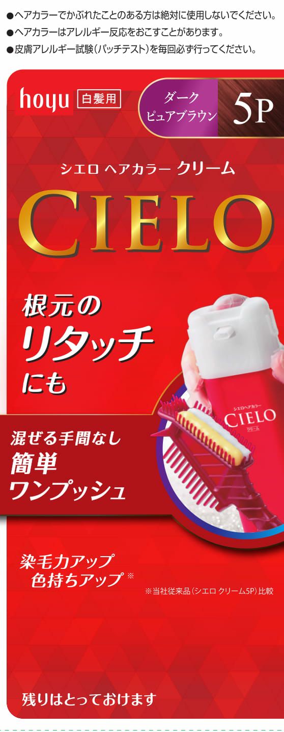 シエロ ヘアカラークリーム５ キリン堂通販shop