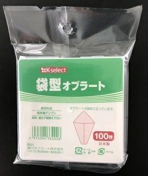 ※バラ売り不可【裁断済み】マイクロスコープ 歯科関連本2冊 K-select】袋型オブラート 100枚 | キリン堂通販SHOP