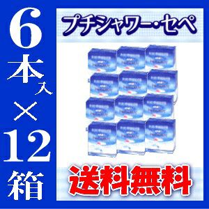 12箱セット プチシャワーセペ お徳用サイズ1ml 6本入り キリン堂通販shop