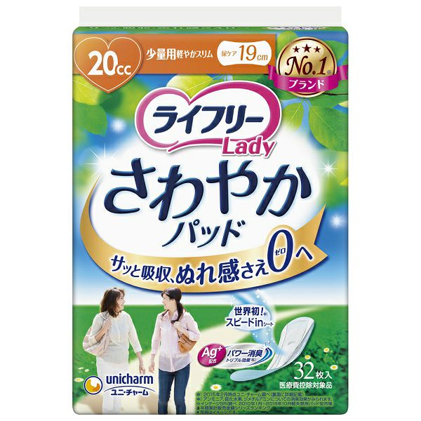 ライフリー さわやかパッド 少量用 32枚 | キリン堂通販SHOP