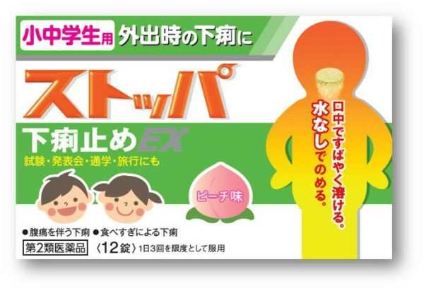 第2類医薬品 小中学生用ストッパ下痢止めex 12錠 キリン堂通販shop