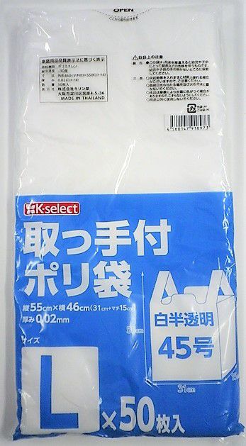 K-select】取っ手付きポリ袋 ＬＬ 50枚入り | キリン堂通販SHOP