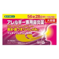 第2類医薬品】テラポニン フェキソフェナジン錠AG 56錠