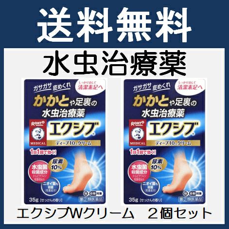 第(2)類医薬品】【送料無料】メンソレータム エクシブ W ディープ10