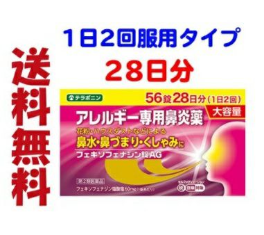 花粉症 | キリン堂通販SHOP