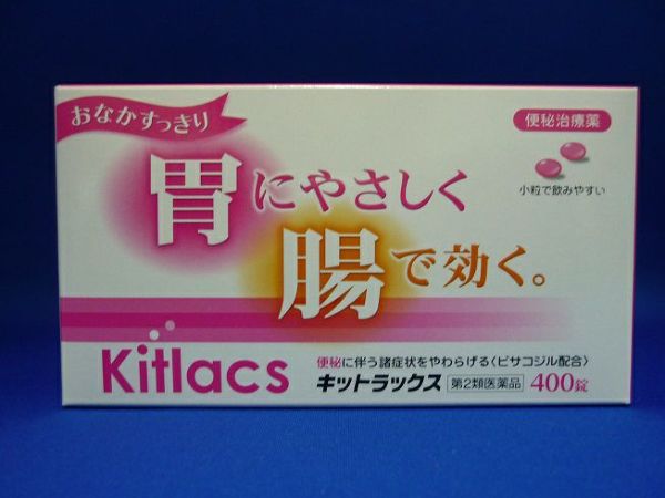 第2類医薬品 キットラックス ４００錠 キリン堂通販shop