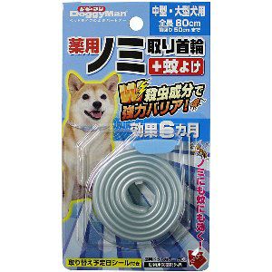 薬用ノミ取り首輪蚊よけ中大型犬用 キリン堂通販shop