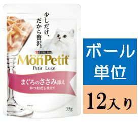 ボール(12入り)販売】モンプチ プチリュクスパウチ まぐろのささみ添え