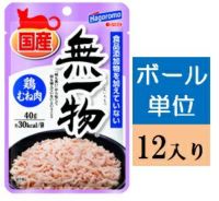 ボール(12入り)販売】無一物パウチ 鶏むね肉 40g | キリン堂通販SHOP