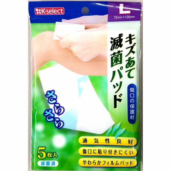 K-select】キズあて滅菌パッドＬ５枚 キリン堂通販SHOP