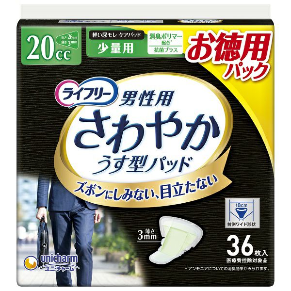 ライフリー さわやかパッド男性用少量３６枚 | キリン堂通販SHOP