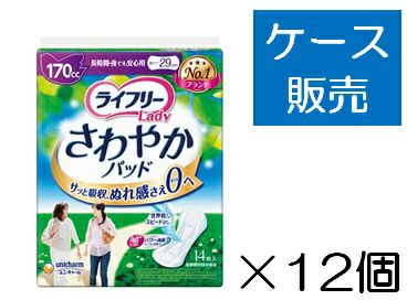 ケース販売_12入り】ライフリー さわやかパッド安心の中量用４５枚