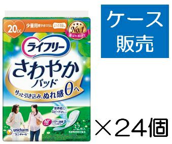 ライフリー さわやかパッド男性用少量３６枚 | キリン堂通販SHOP