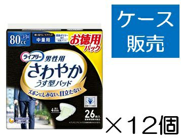 ケース販売_12入り】ライフリー さわやかパッド男性用中量２６枚