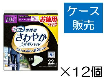 ケース販売_24入り】ライフリー さわやかパッド男用多い時でも安心１６