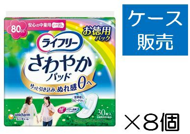 ライフリー さわやかパッド快適の中量用 ３０枚 | キリン堂通販SHOP