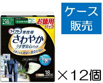 ケース販売_12入り】ライフリー さわやかパッド男性用特に多い時も安心