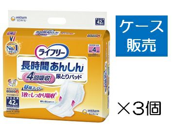 ケース販売_3入り】ライフリー 長時間あんしん尿とりパッド４２枚