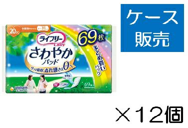 ケース販売_12入り】ライフリー さわやかパッド少量用４４枚 | キリン