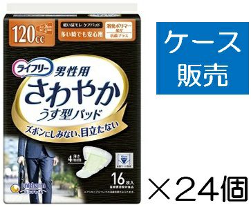 ケース販売_12入り】ライフリー さわやかパッド特に多い時も長時間安心