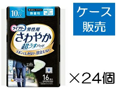 ケース販売_24入り】ライフリー さわやかパッド男性用中量１８枚 