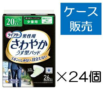 ライフリー さわやかパッド男性用少量３６枚 | キリン堂通販SHOP