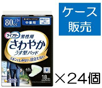 ライフリー さわやかパッド男性用中量１８枚 | キリン堂通販SHOP