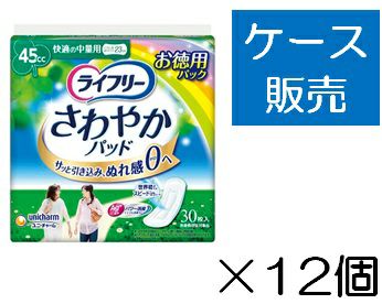 ケース販売_8入り】ライフリーさわやかパッド中量用３０枚 キリン堂通販SHOP