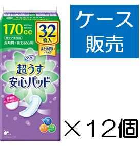 ケース販売_12入り】リフレ 安心パッドまとめ買い１７０ｃｃ３２枚