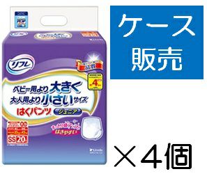 ケース販売_4入り】リフレ はくパンツジュニアＳＳ２０枚 | キリン堂 