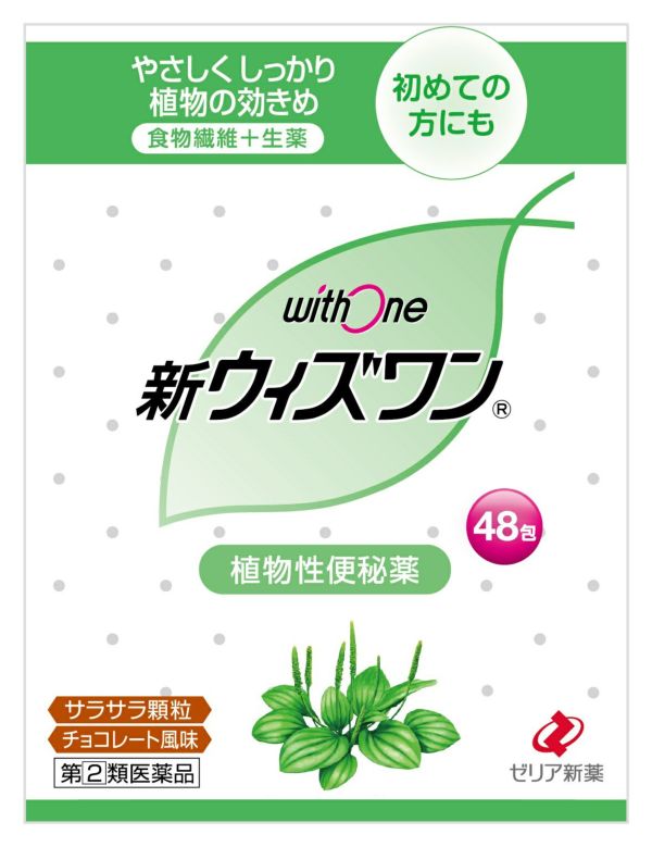 送料無料新品 ゼリア新薬 新ウィズワン チョコレート風味 84包 植物性便秘薬 便秘薬