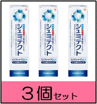 3個セット 薬用シュミテクト コンプリートワンex 知覚過敏予防 歯磨き粉 90g キリン堂通販shop