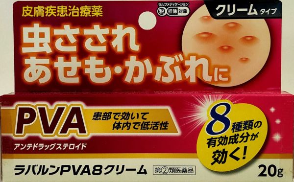 【4枚セット】【初版】霊気の薬瓶 DST版 日本語版 第(2)類医薬品】ラバルンPVA8クリーム 20g【セルフメディ