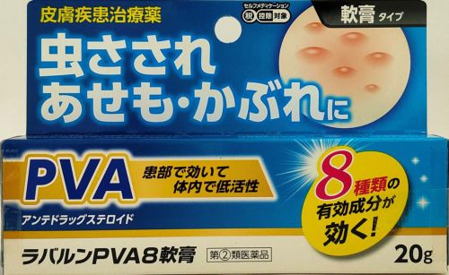第(2)類医薬品】ラバルンPVA8軟膏 20g【セルフメディ