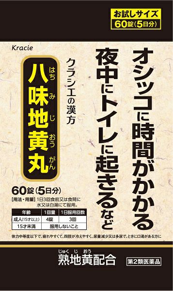 第2類医薬品】八味地黄丸A 60T | キリン堂通販SHOP