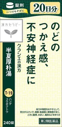 【第2類医薬品】半夏厚朴湯エキス錠 ２４０錠 | キリン堂通販SHOP