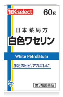 第3類医薬品】【K-select】白色ワセリン60g | キリン堂通販SHOP