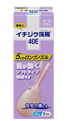 第2類医薬品】イチジク浣腸４０Ｅ４０ｇ×２個 | キリン堂通販SHOP