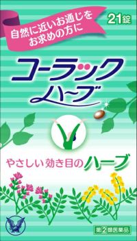 第 2 類医薬品 コーラックハーブ 21錠 キリン堂通販shop 第 2 類医薬品 コーラックハーブ 21錠 キリン堂通販shop