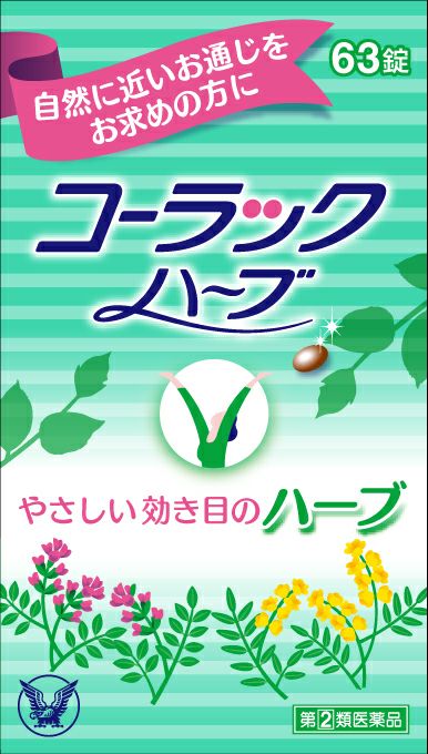 第 2 類医薬品 コーラックハーブ ６３錠 キリン堂通販shop