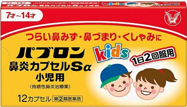 第 2 類医薬品 パブロン鼻炎カプセルｓa小児用１２ｃｐ キリン堂通販shop