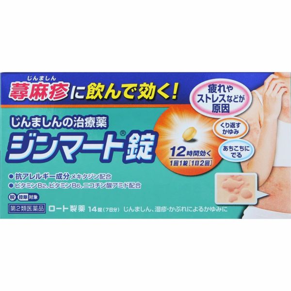 第2類医薬品】ジンマート錠14錠【セルフメディケーション税制