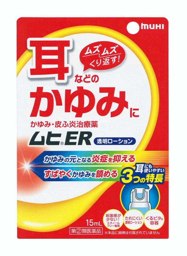 第(2)類医薬品】ムヒER15mL【セルフメディケーション税制