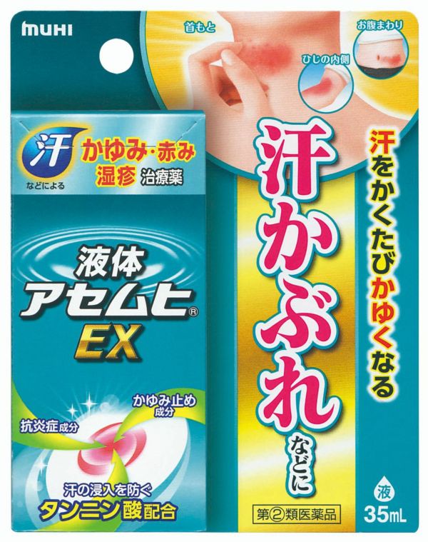 【返品不可】 第(2)類医薬品】液体アセムヒEX35mL【セルフメディ ボクシング